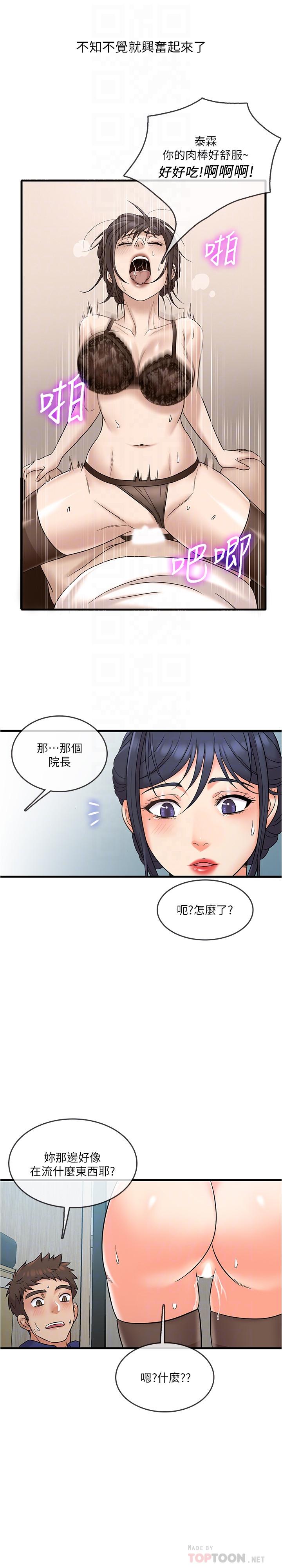 第10話-開始興奮的院長 - 第16.jpg页