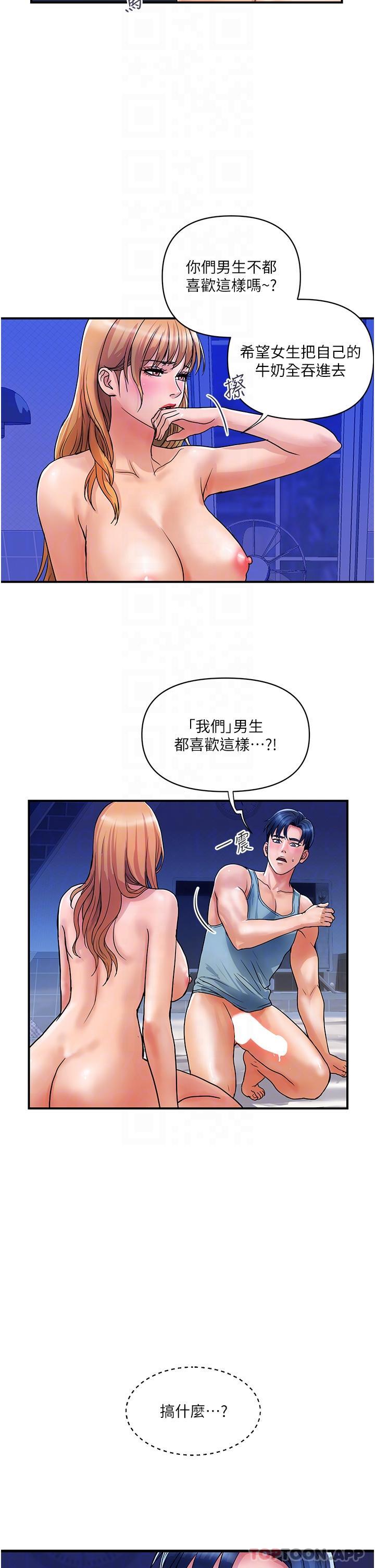 第14话-都做五次了不累吗 - 第29.jpg页