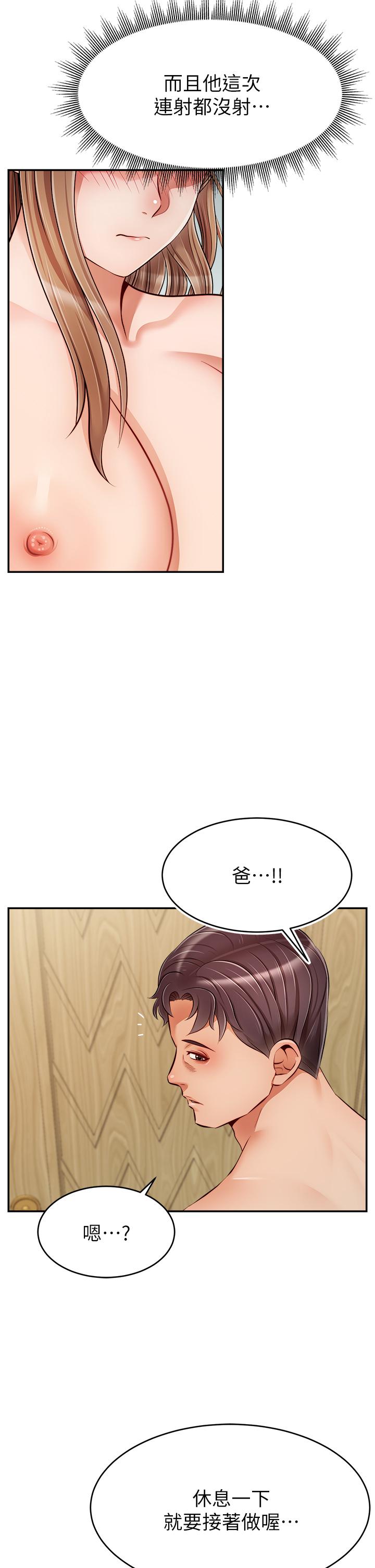 第36話-爸這麼疼愛我，好性福 - 第41.jpg页