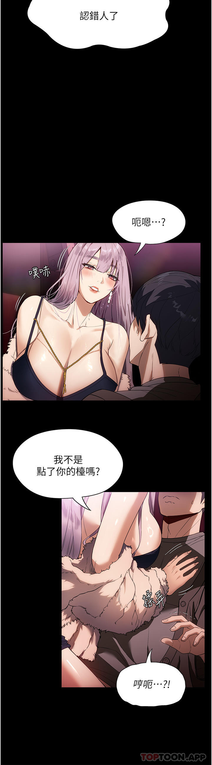 第20话-VIP的甜蜜诱惑 - 第32.jpg页