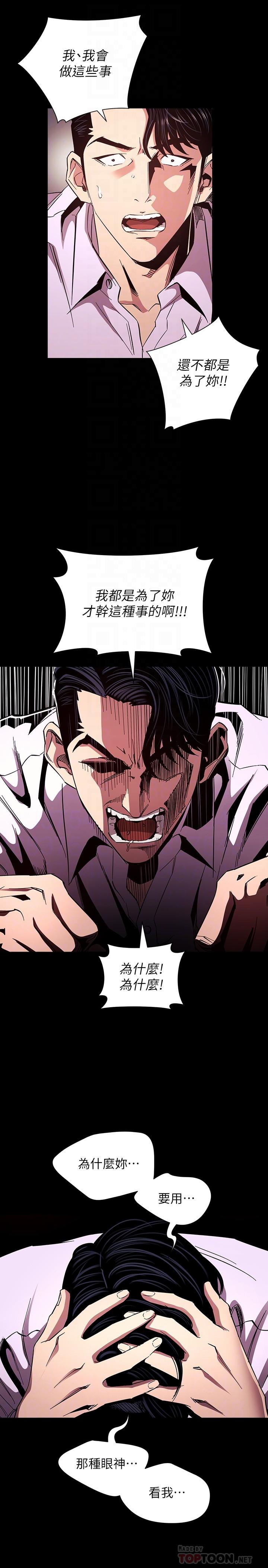 第77話-跟踪正賢的神秘人 - 第16.jpg页
