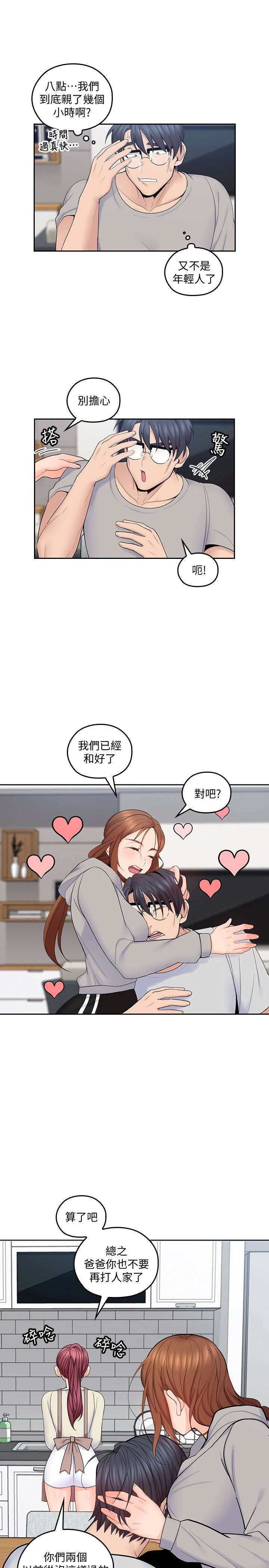 第19話-瞞著雅嵐繼續恩愛 - 第12.jpg页