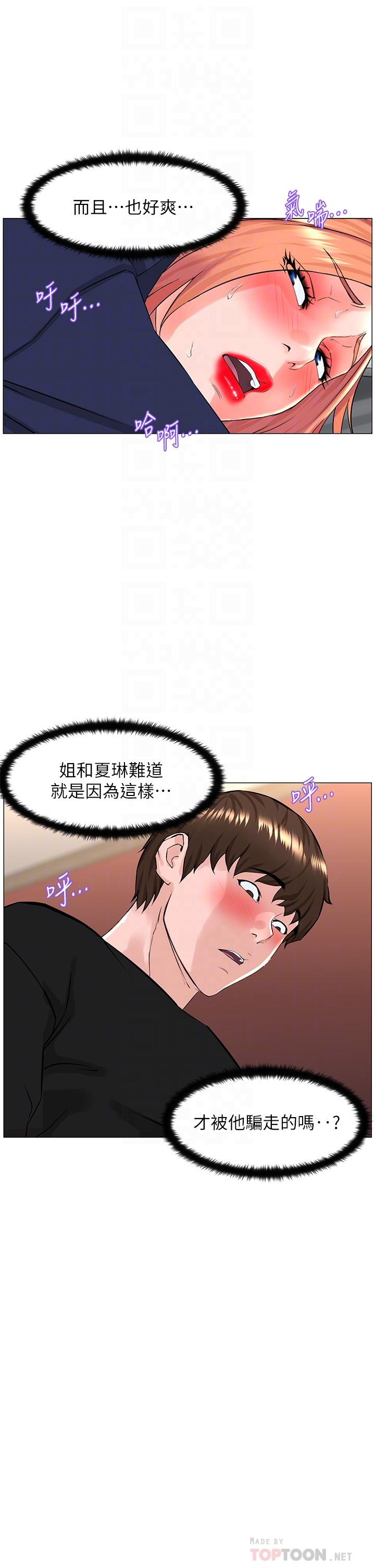 第63話-姐妹通吃 - 第12.jpg页