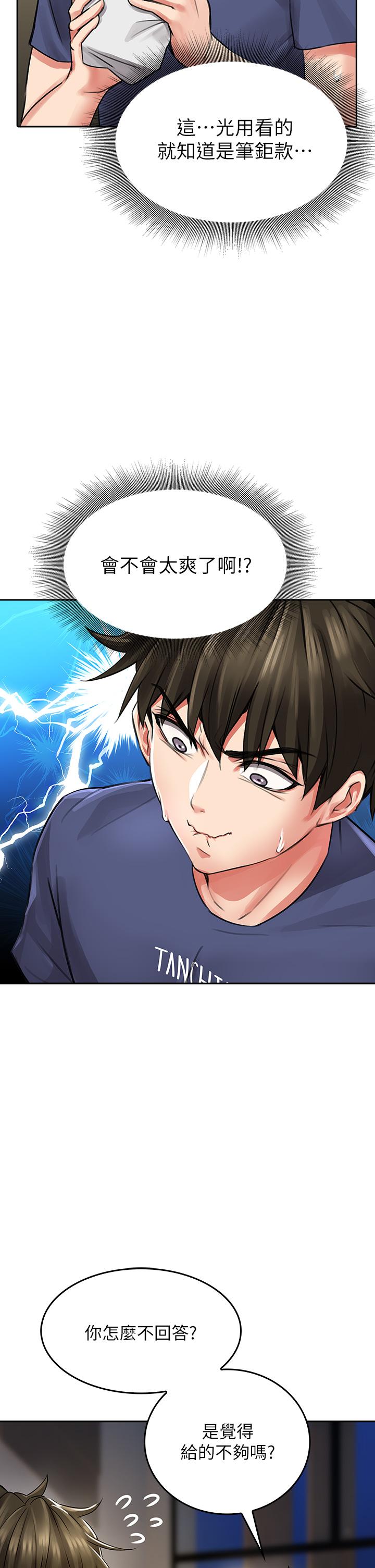 第9話-窮學生貪得無厭的要求 - 第43.jpg页