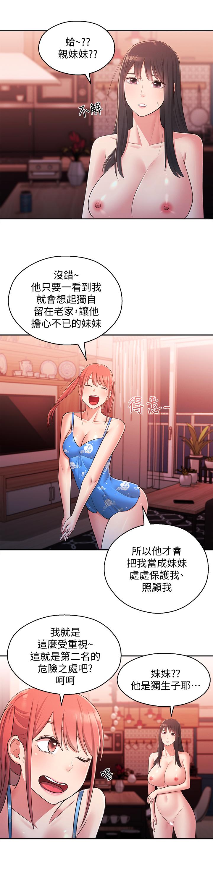 第26话-志楷重视的人 - 第20.jpg页