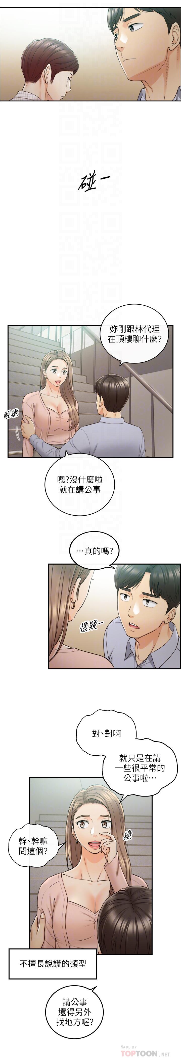 第78話-謠言滿天飛 - 第8.jpg页