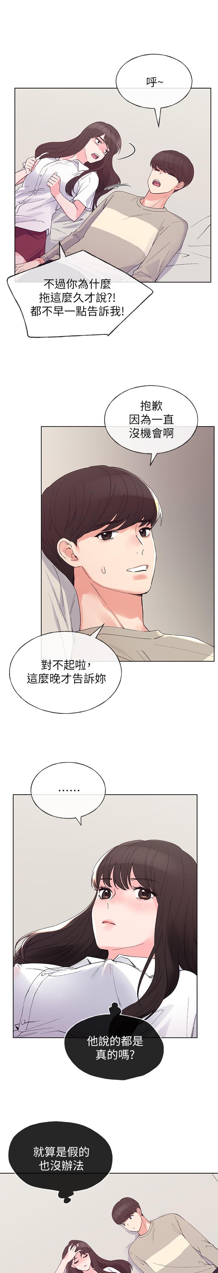 第64話-我也想跟你做 - 第20.jpg页