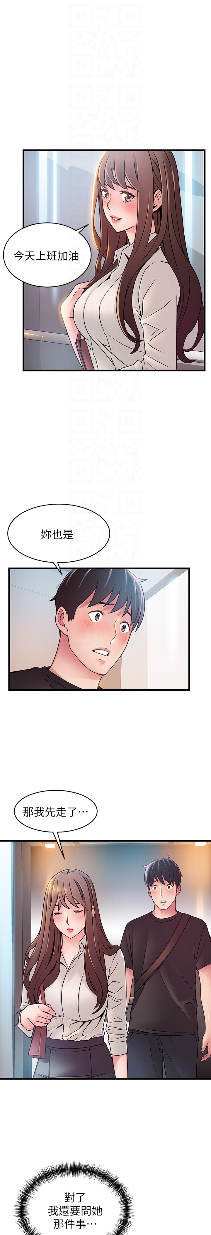 第53话-望著東振的三個女人 - 第15.jpg页