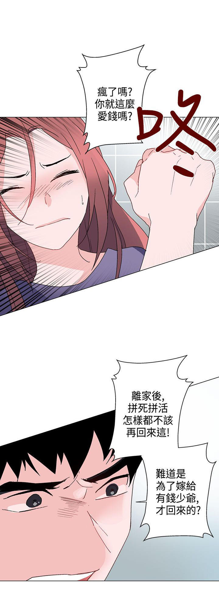 欺诈交易 第 7 话 第1页