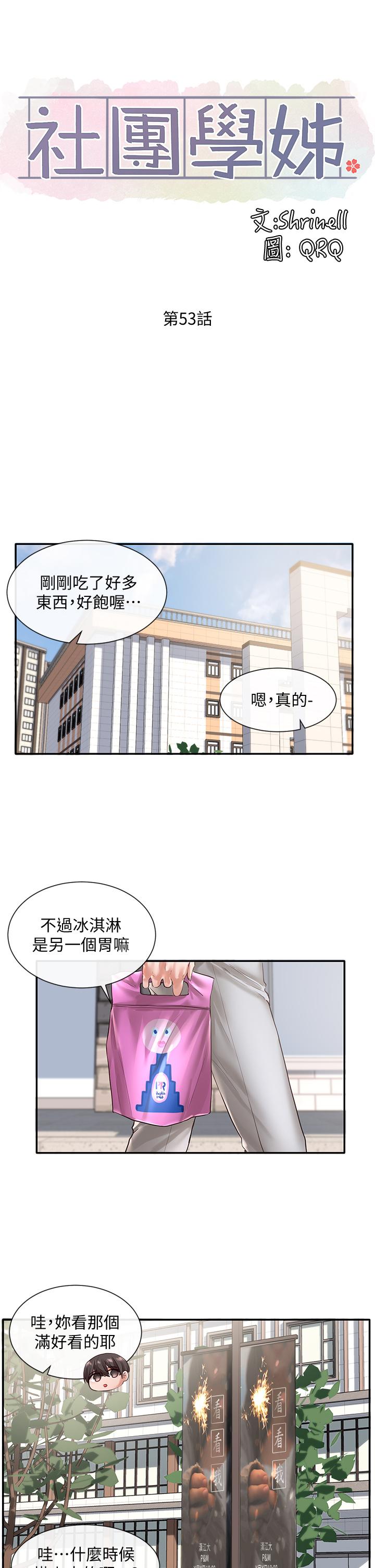 第53話-我也在忍耐好嗎 - 第13.jpg页