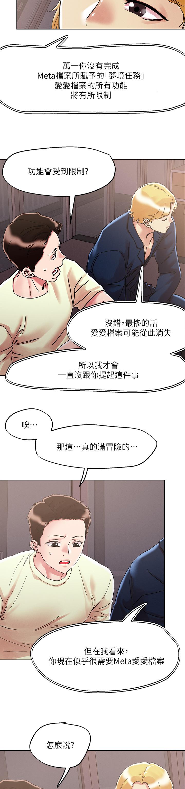 第73话-我们结婚吧 - 第26.jpg页