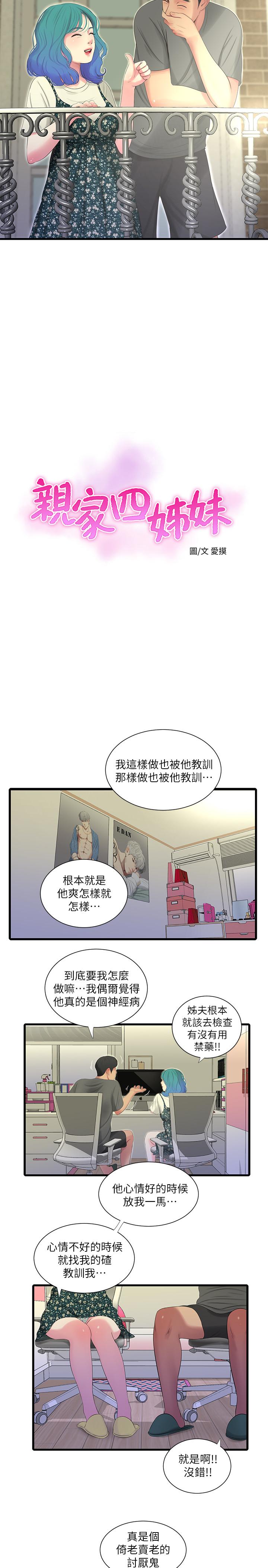 第21話-佳卉動心了？ - 第3.jpg页