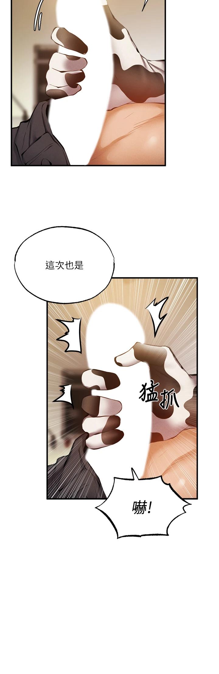 第44話-撩人的熱油按摩法則 - 第23.jpg页