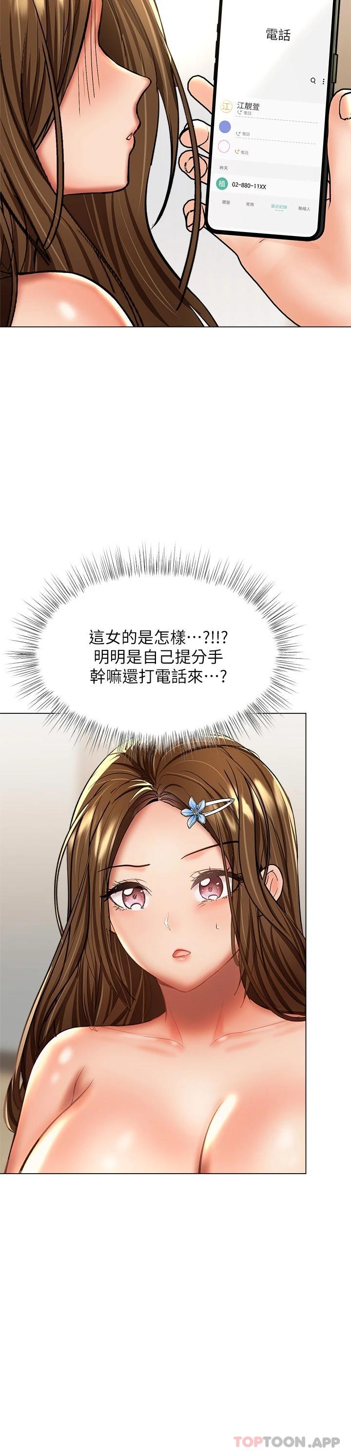 第34话-逐渐走火的色情叠叠乐 - 第44.jpg页