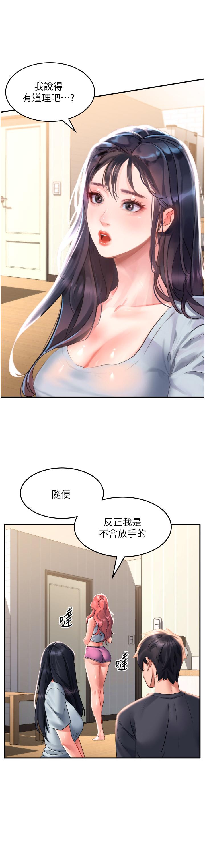 第33話-衣服可愛還是我可愛 - 第20.jpg页