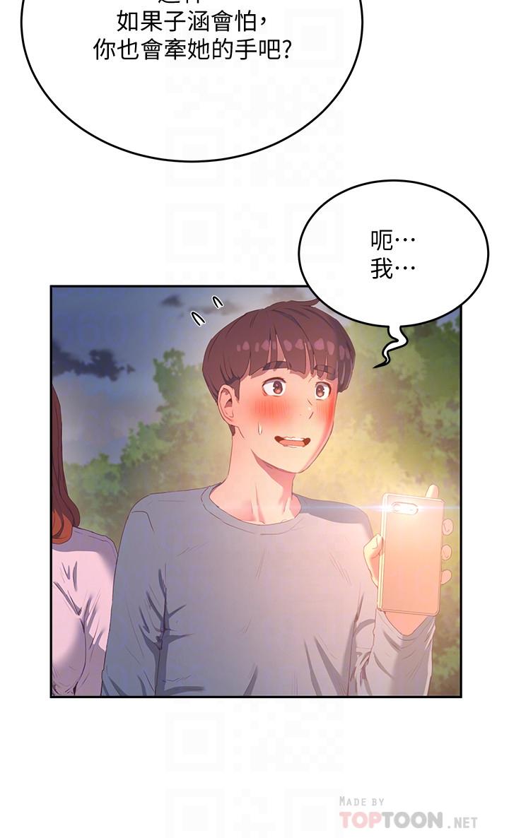 第9话-我們休息一下再走吧 - 第6.jpg页