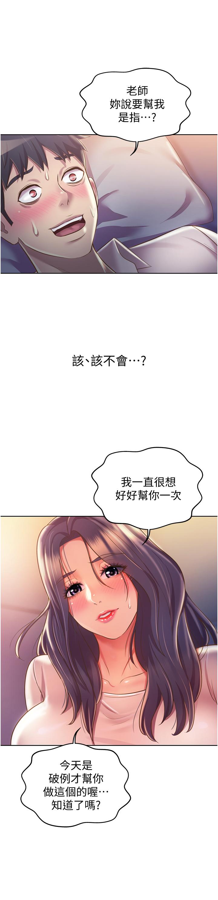 第19話-今天破例幫你一次 - 第50.jpg页