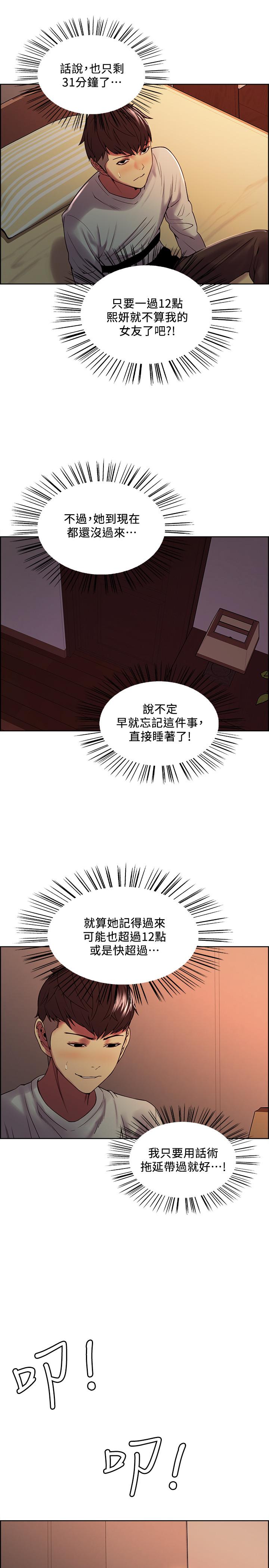 第34话-放进我嘴里吧... - 第9.jpg页