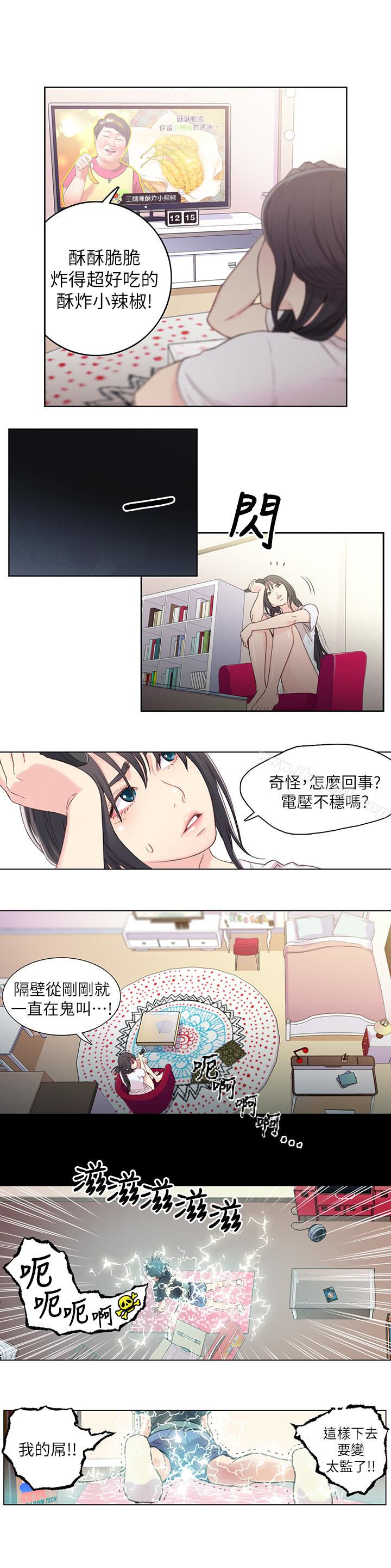 第2話-向初戀學習特殊技巧 - 第24.jpg页