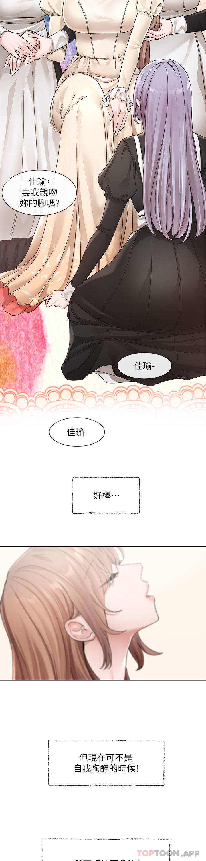 第125话-学姐们，救救佳瑜吧 - 第34.jpg页