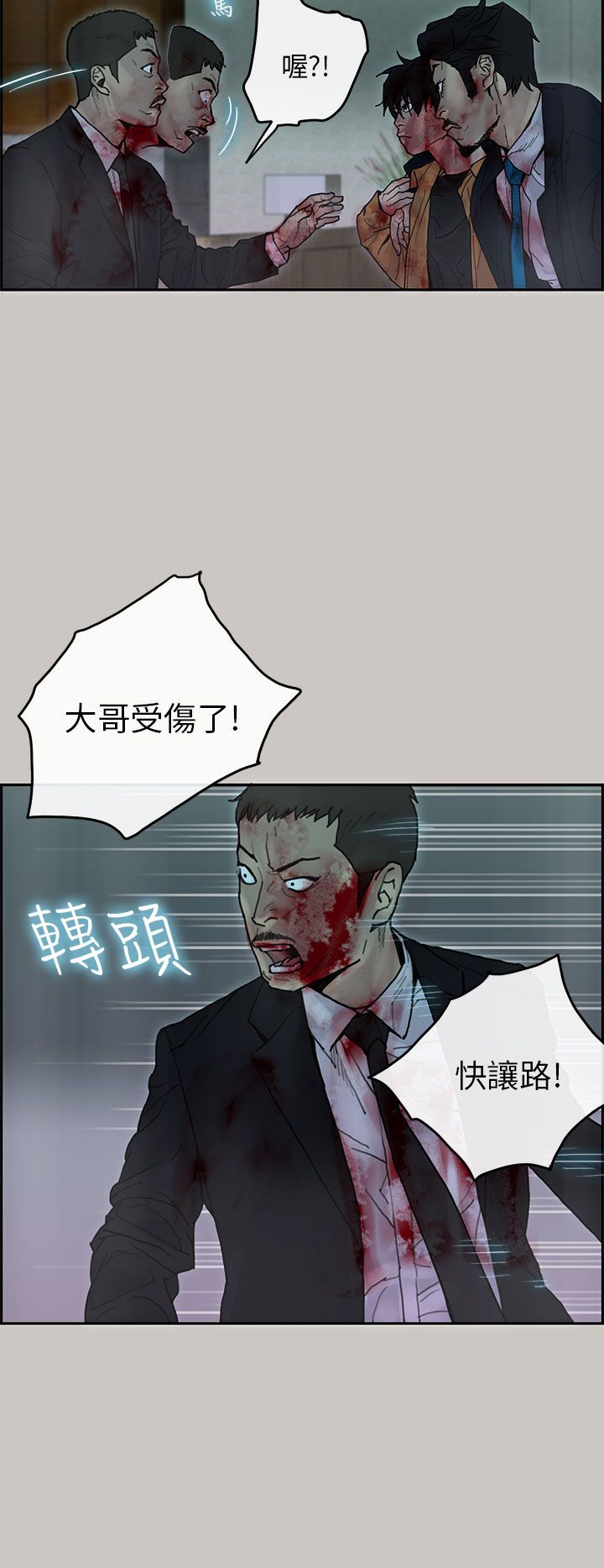 梅帝配送员 第 32 话 第3页