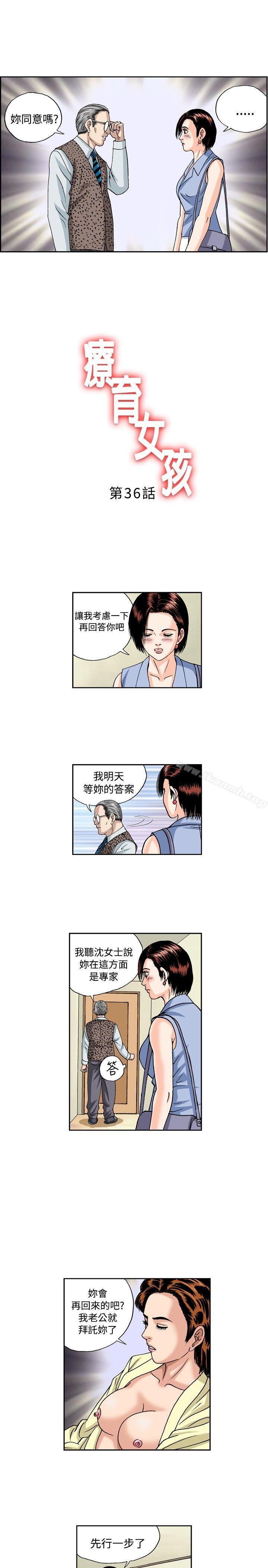 疗育女孩 第36話 第1页