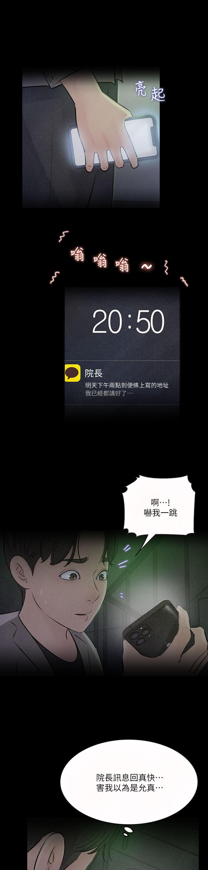 第8話-老師，你下面怎麼硬了 - 第3.jpg页