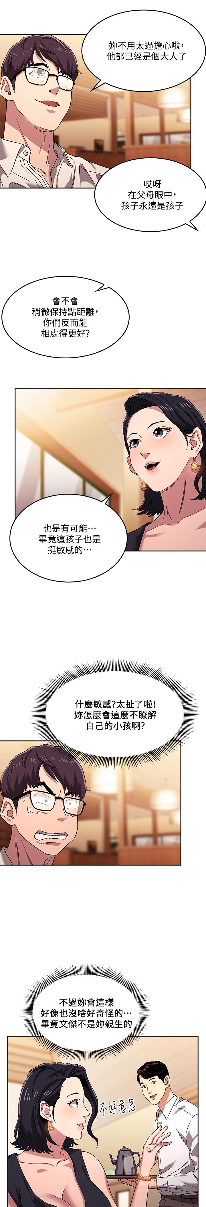 第8話-想上崎雯的正賢 - 第11.jpg页