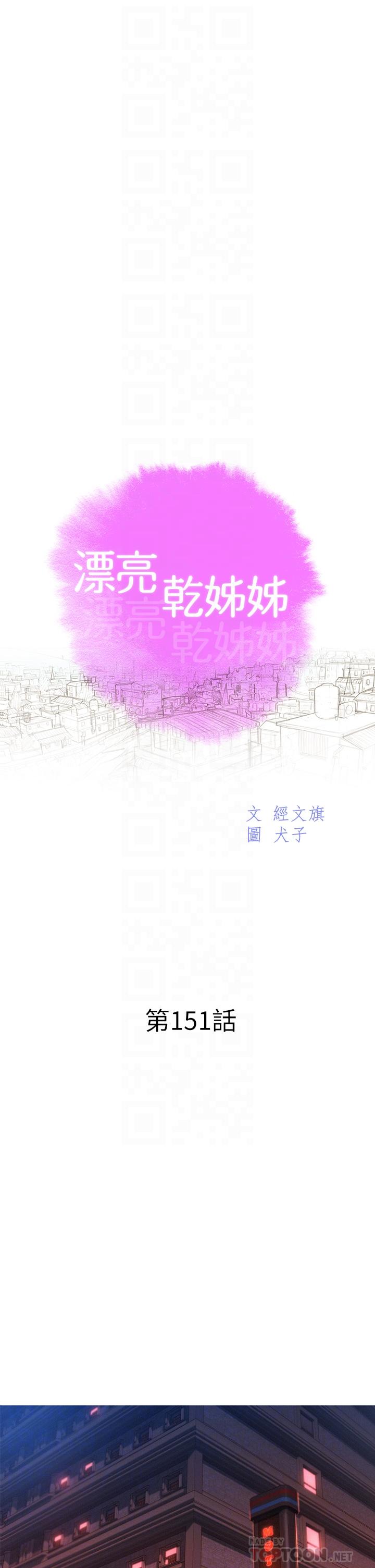 第151话-最後讓我帶妳高潮 - 第4.jpg页