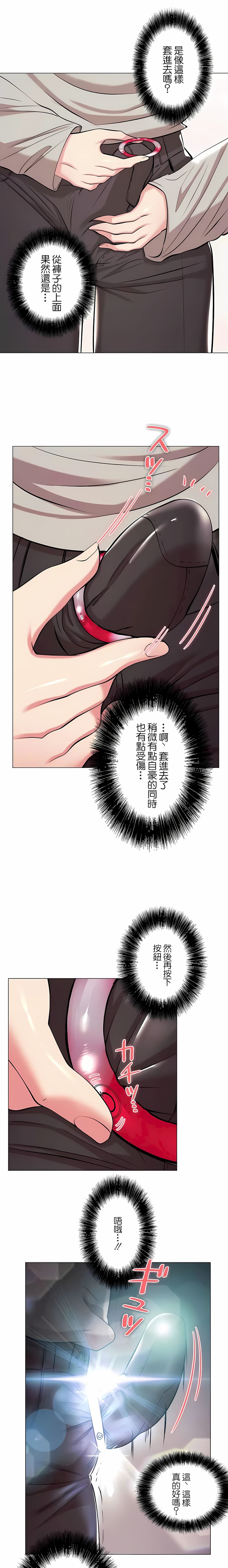 追求刺激的愛 第36话 第1页