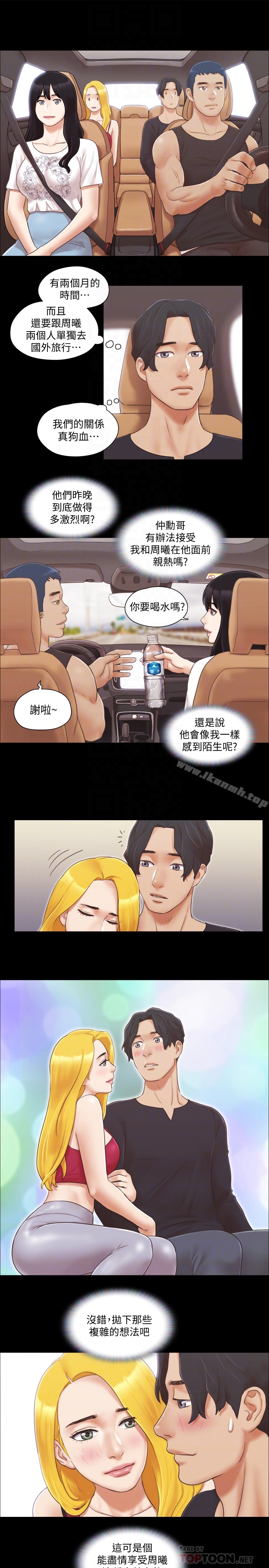 第24話-更火熱的交換伴侶旅行 - 第25.jpg页