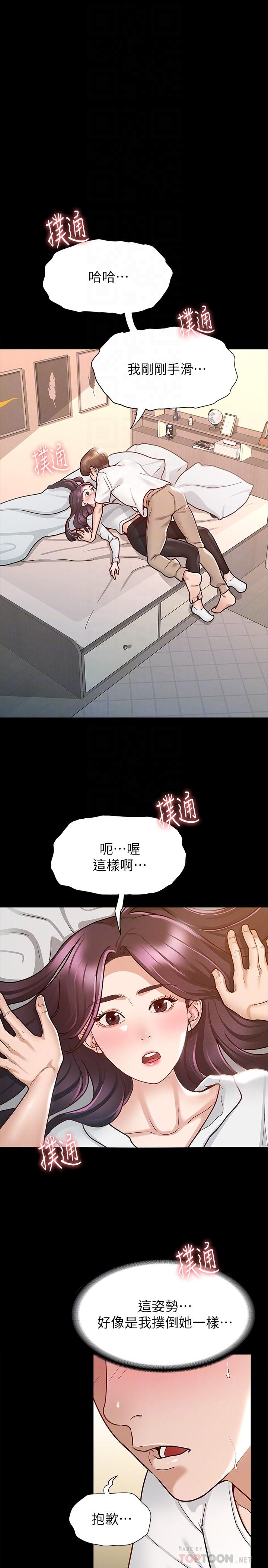 第10話-被女人圍繞的新網紅 - 第4.jpg页
