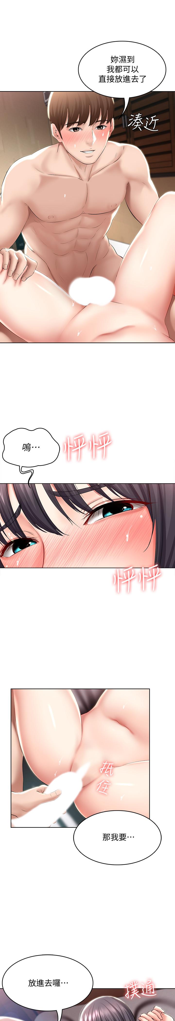 第47話-我用身體安慰你 - 第29.jpg页