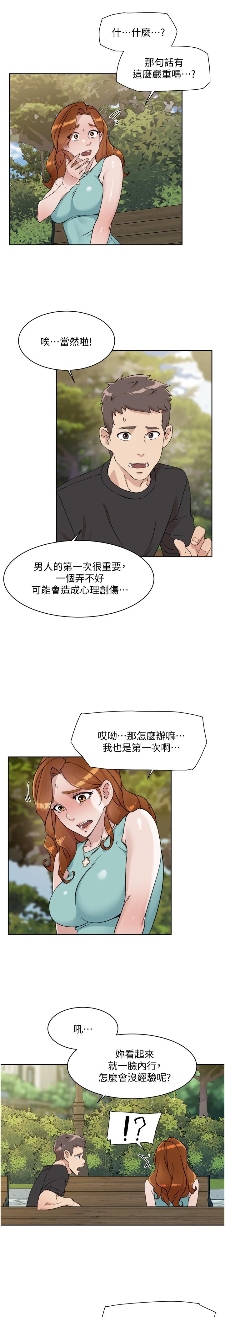 第13話-我們去開房間，聊聊天 - 第17.jpg页