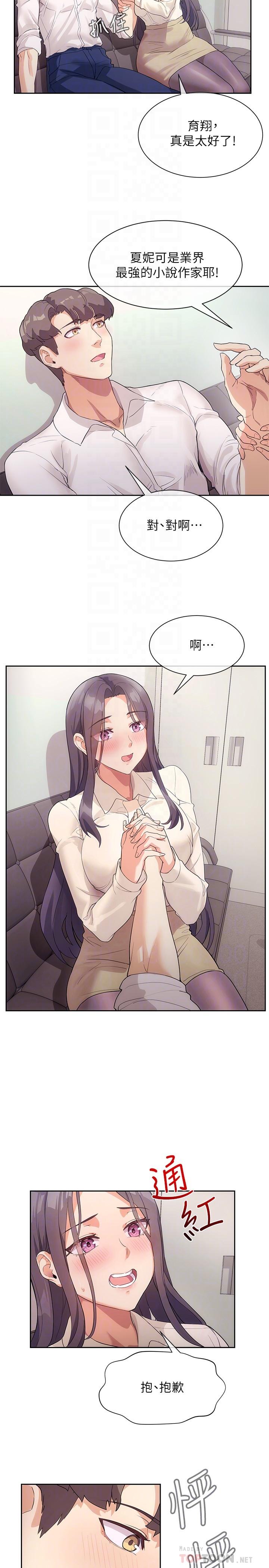 第4話-第一堂實作課：清純係女編輯 - 第8.jpg页