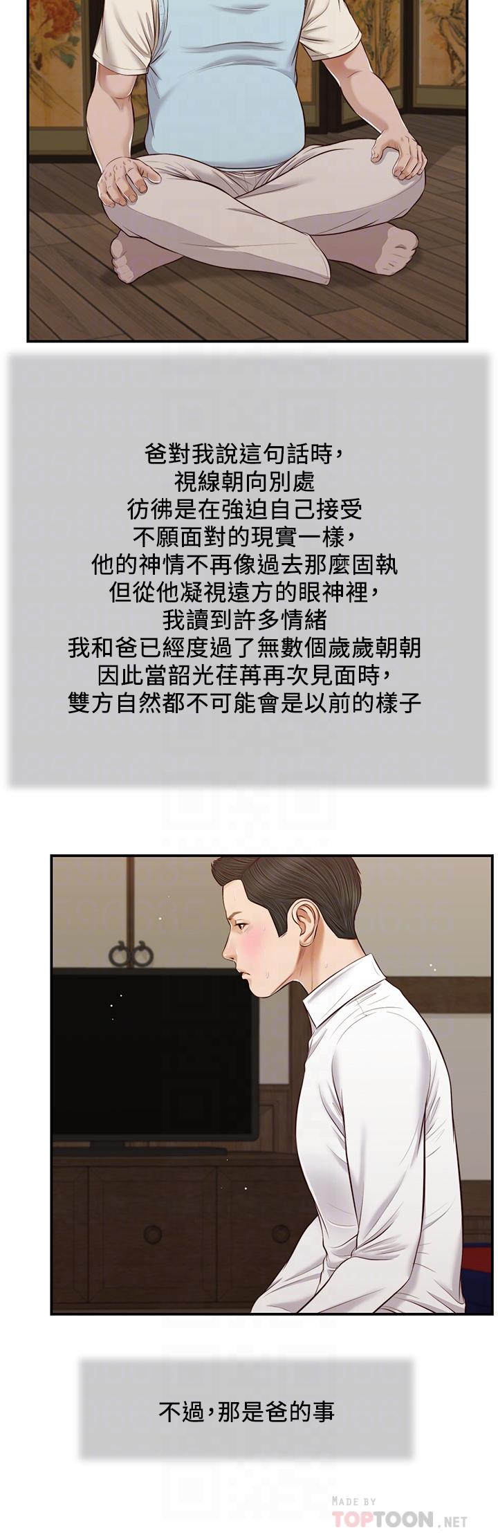 第53话-你不想我吗 - 第6.jpg页