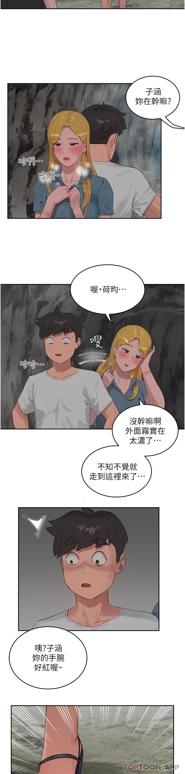 第40话-子涵的内裤怎么在你那 - 第2.jpg页