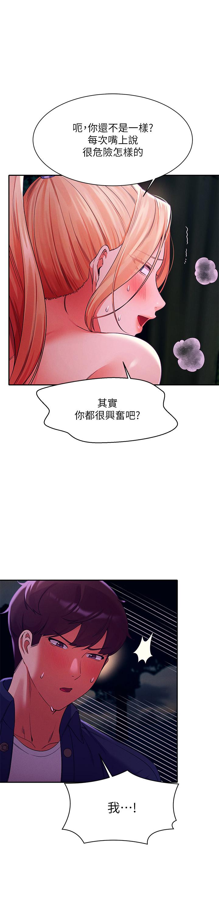 第38話-高潮不斷的刺激野戰 - 第11.jpg页