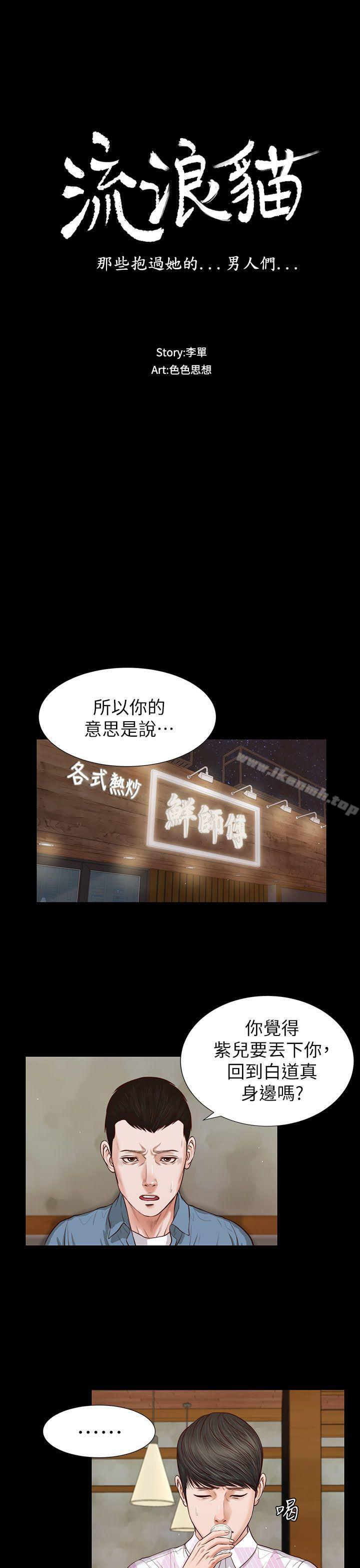 流浪貓 第26话 - 疑心病作祟 第3页