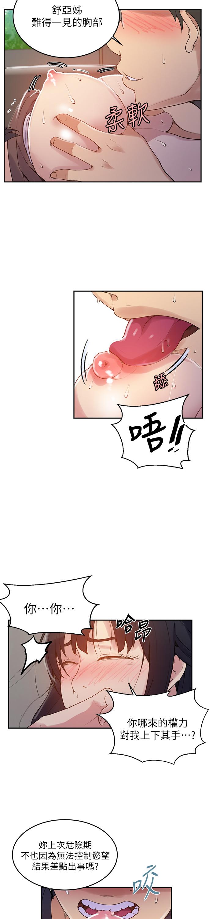 第128話-對你為所欲為的權力 - 第7.jpg页