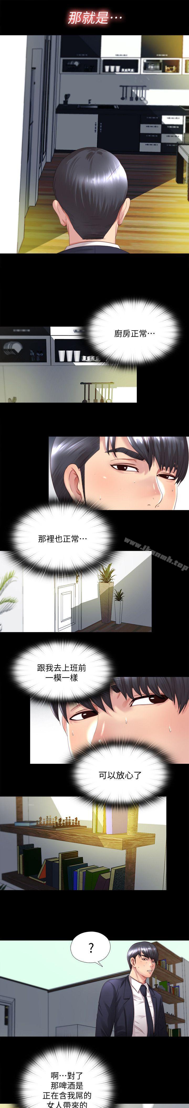 第1话-连屋主也不知道的同居人 - 第9.jpg页