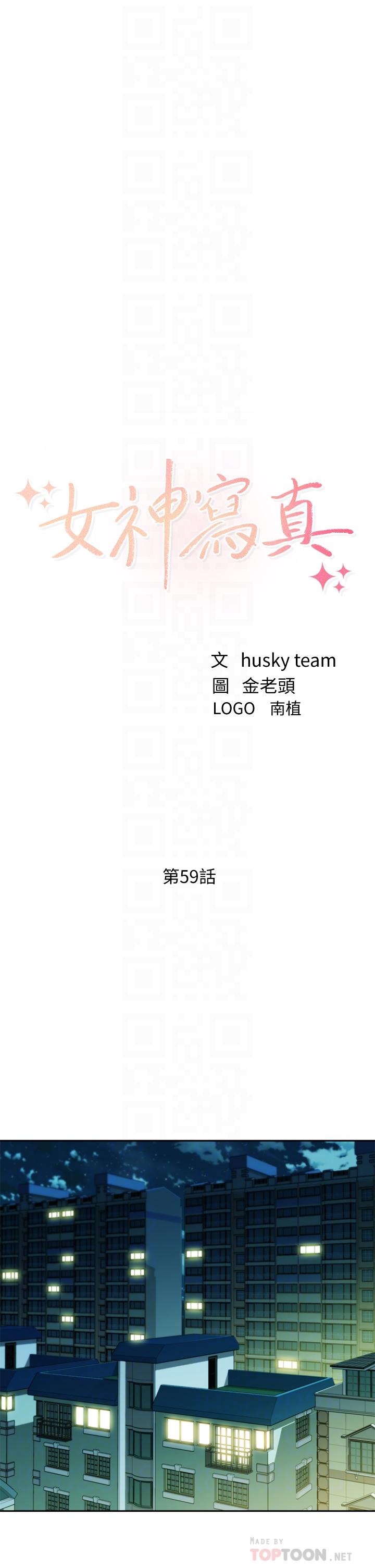 第59話-你可以現在挽回我 - 第4.jpg页