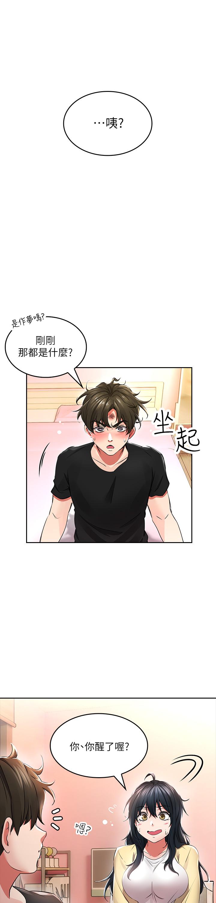 第2話-濕噠噠的草莓內褲 - 第17.jpg页