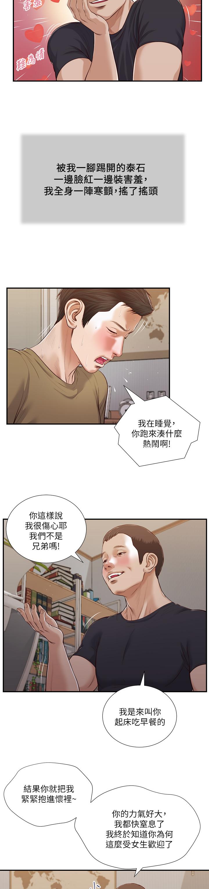 第85话-与我契合的另一半 - 第24.jpg页