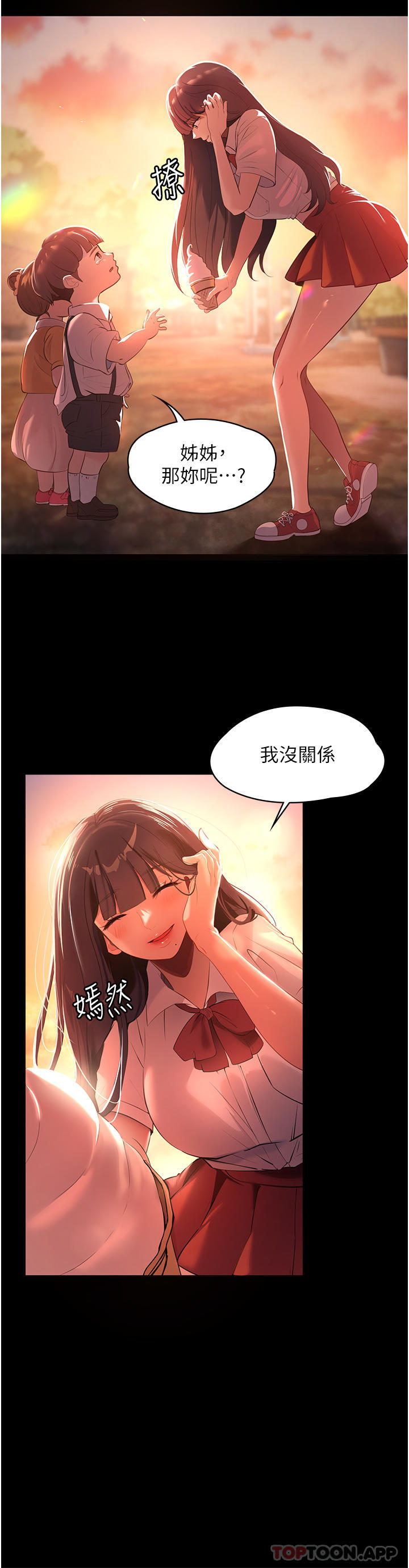 第1话-湿透的姐妹俩 - 第4.jpg页