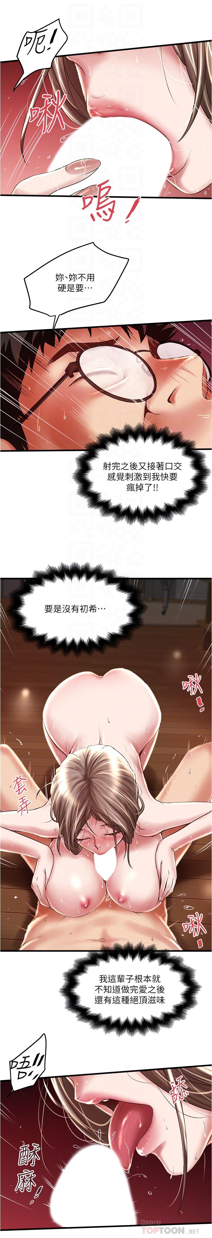 第70话-像是大扫除般的淫乱吸允 - 第18.jpg页