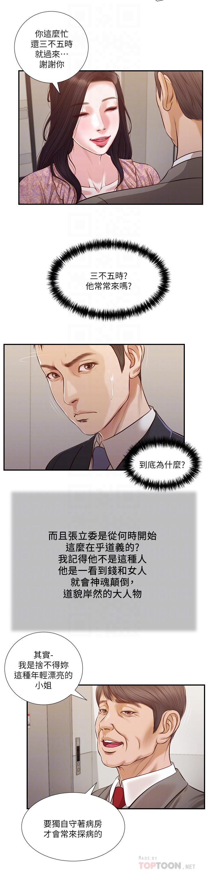 第112话-竟敢觊觎我的女人？ - 第18.jpg页