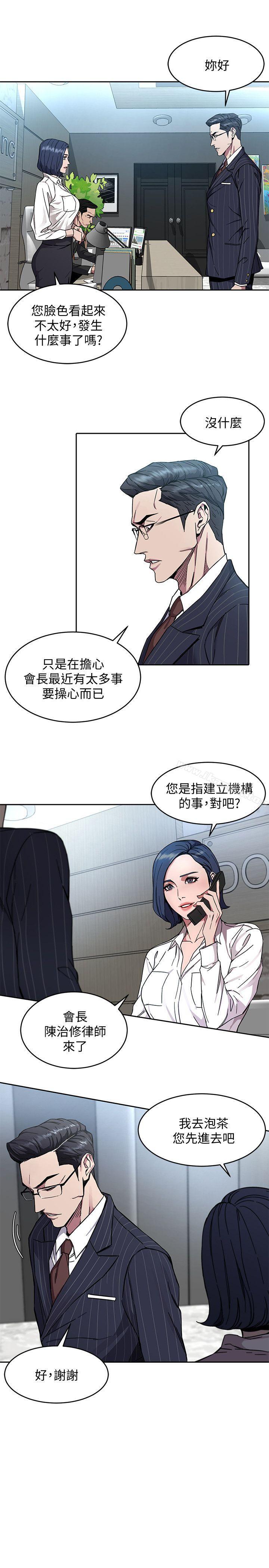 第2話-拜訪會長的客人 - 第21.jpg页