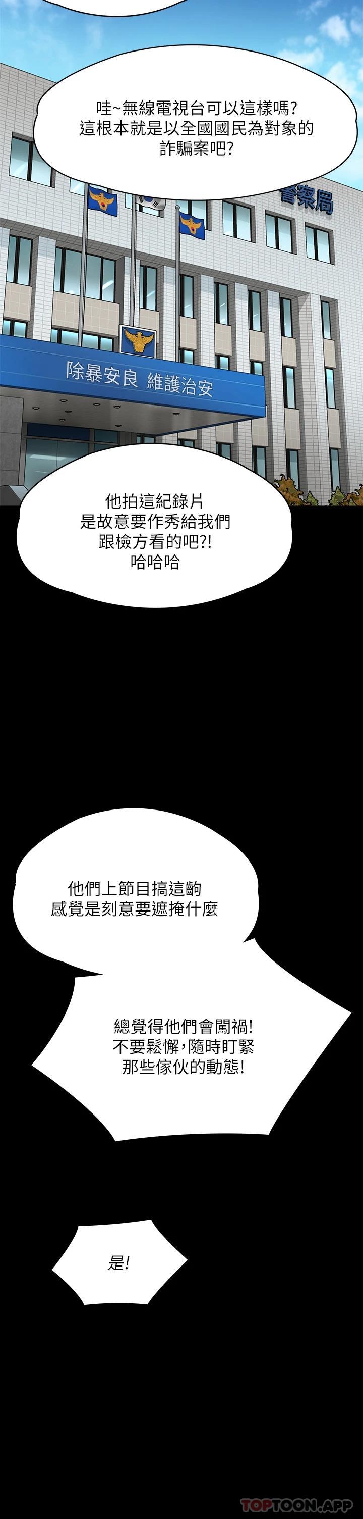 第259话-被俊彪逼疯的达莉 - 第13.jpg页