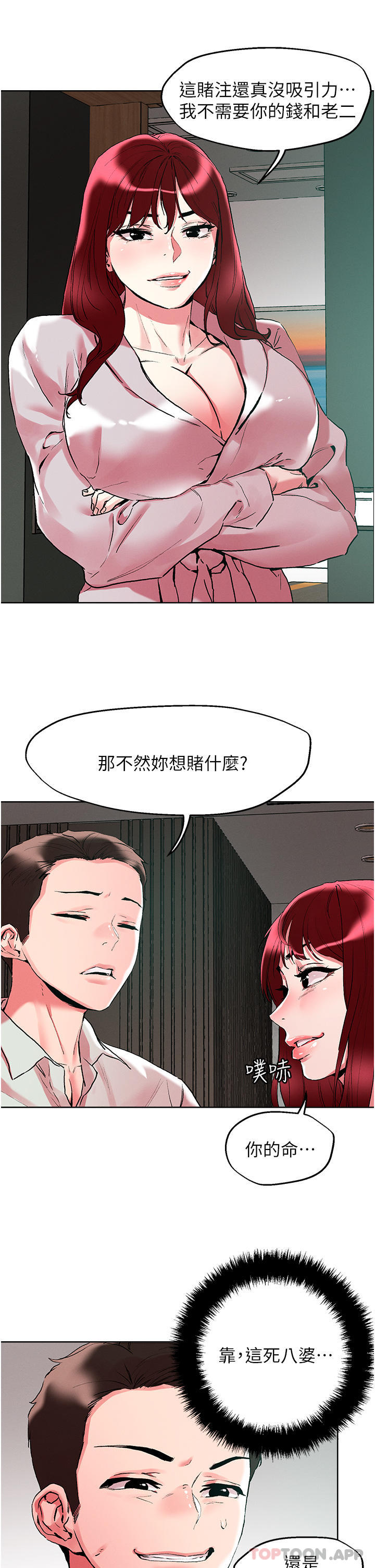 第92话-被大老二驯服的傲娇蕾丝边 - 第15.jpg页